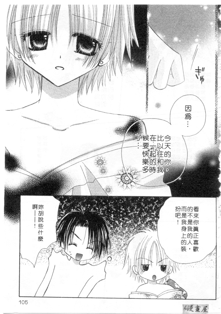 [Kanou Miki] Kodomo Janai ndakara | 懷春少女初長成 [Chinese] page 104 full