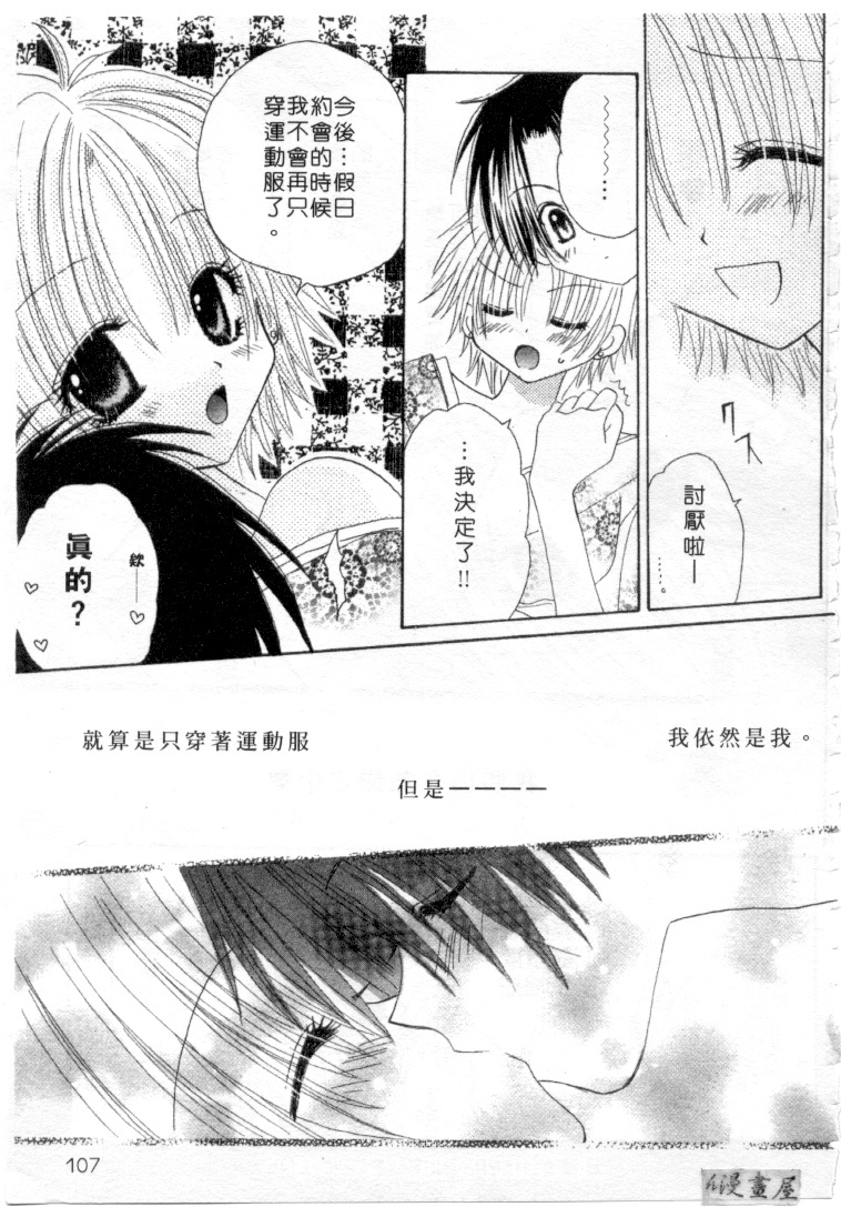 [Kanou Miki] Kodomo Janai ndakara | 懷春少女初長成 [Chinese] page 106 full