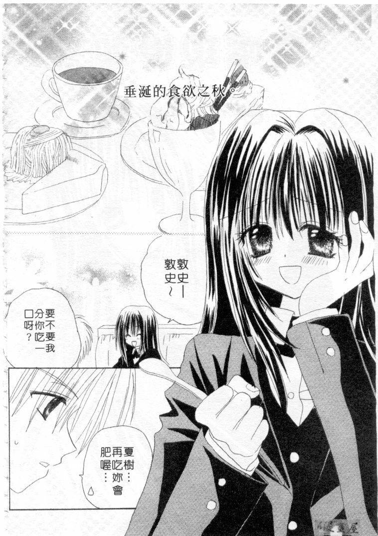 [Kanou Miki] Kodomo Janai ndakara | 懷春少女初長成 [Chinese] page 109 full