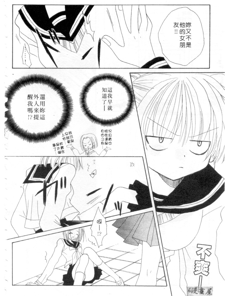 [Kanou Miki] Kodomo Janai ndakara | 懷春少女初長成 [Chinese] page 11 full