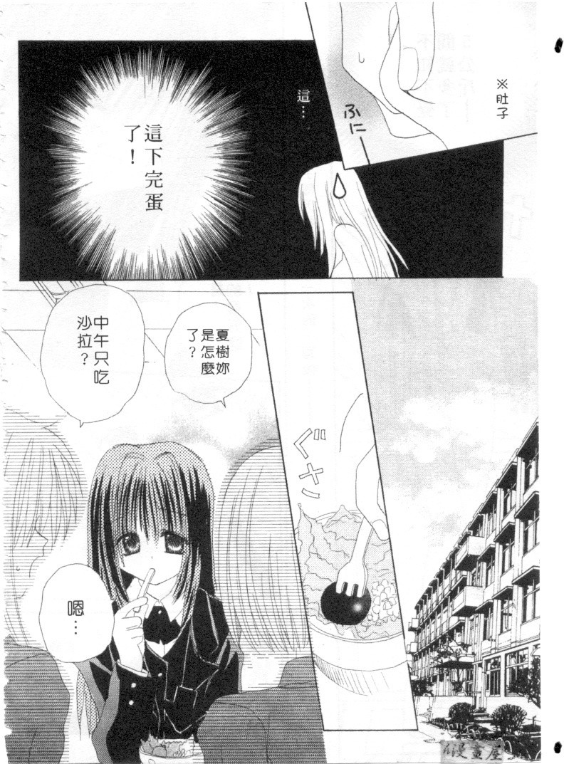 [Kanou Miki] Kodomo Janai ndakara | 懷春少女初長成 [Chinese] page 111 full