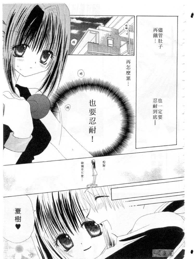 [Kanou Miki] Kodomo Janai ndakara | 懷春少女初長成 [Chinese] page 112 full