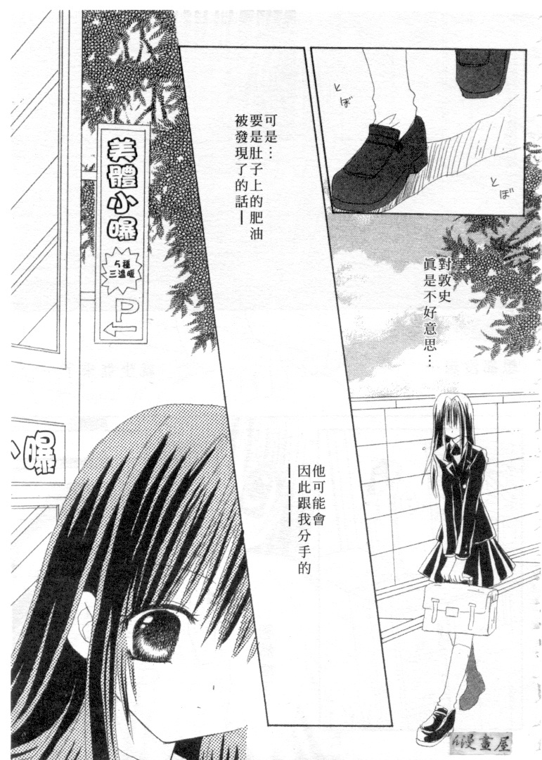 [Kanou Miki] Kodomo Janai ndakara | 懷春少女初長成 [Chinese] page 114 full