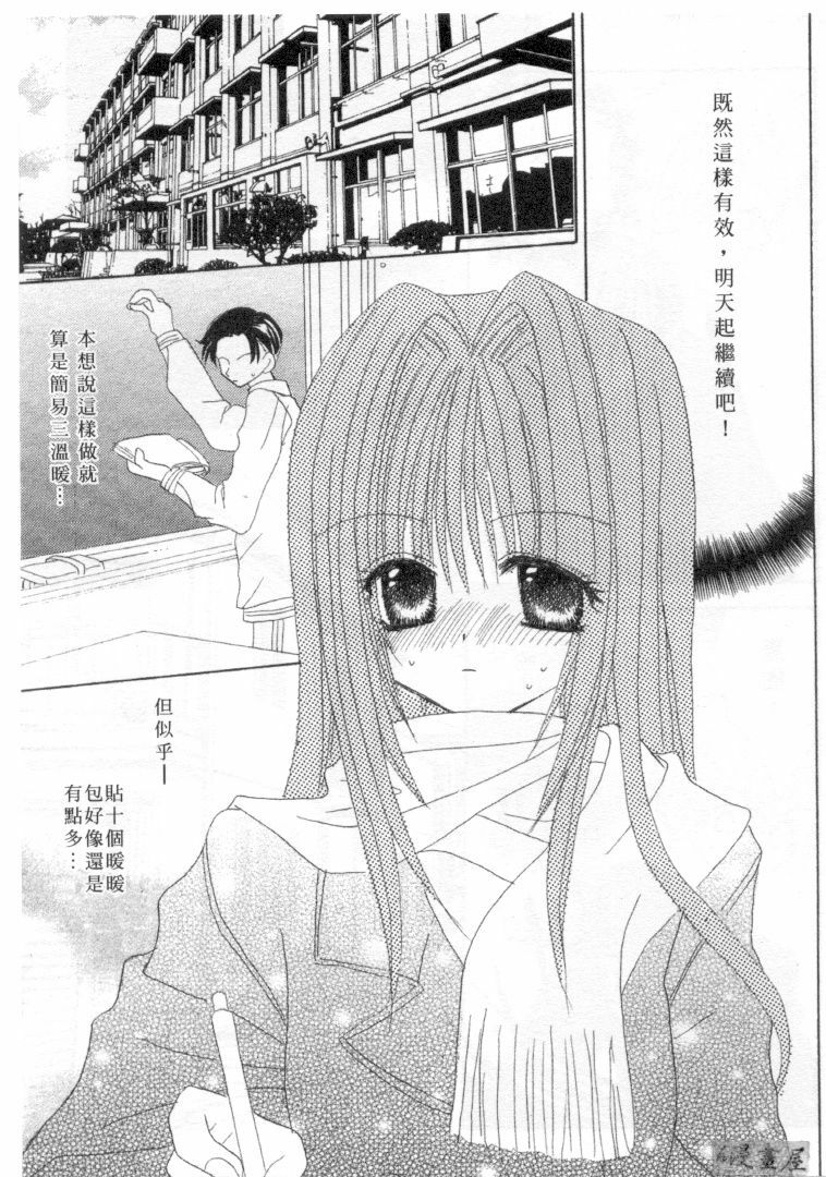 [Kanou Miki] Kodomo Janai ndakara | 懷春少女初長成 [Chinese] page 116 full