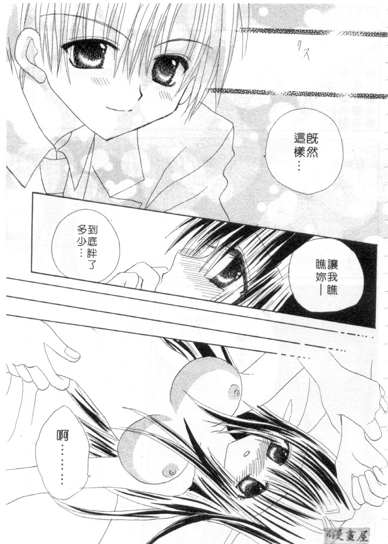 [Kanou Miki] Kodomo Janai ndakara | 懷春少女初長成 [Chinese] page 120 full