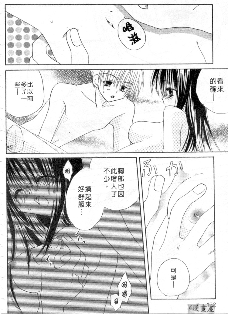 [Kanou Miki] Kodomo Janai ndakara | 懷春少女初長成 [Chinese] page 121 full