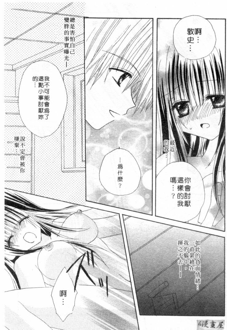 [Kanou Miki] Kodomo Janai ndakara | 懷春少女初長成 [Chinese] page 122 full