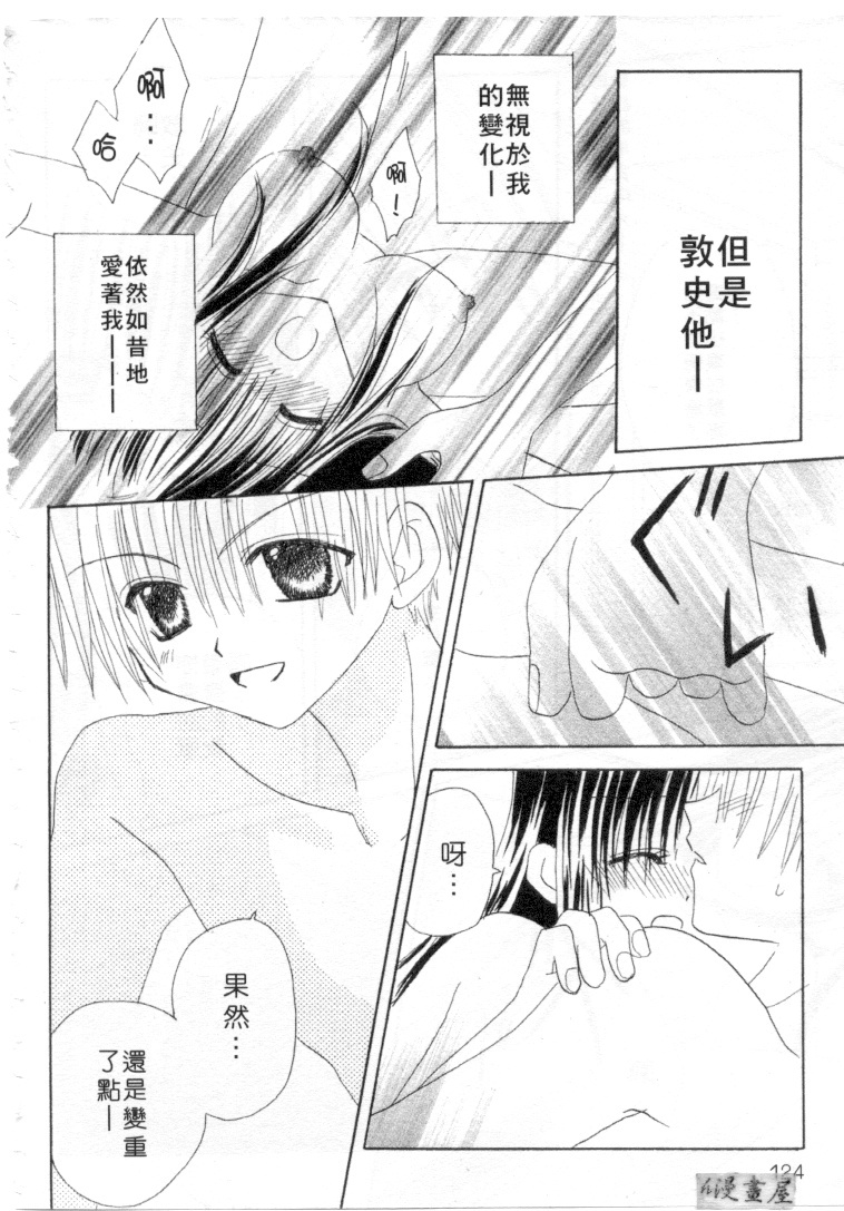 [Kanou Miki] Kodomo Janai ndakara | 懷春少女初長成 [Chinese] page 123 full