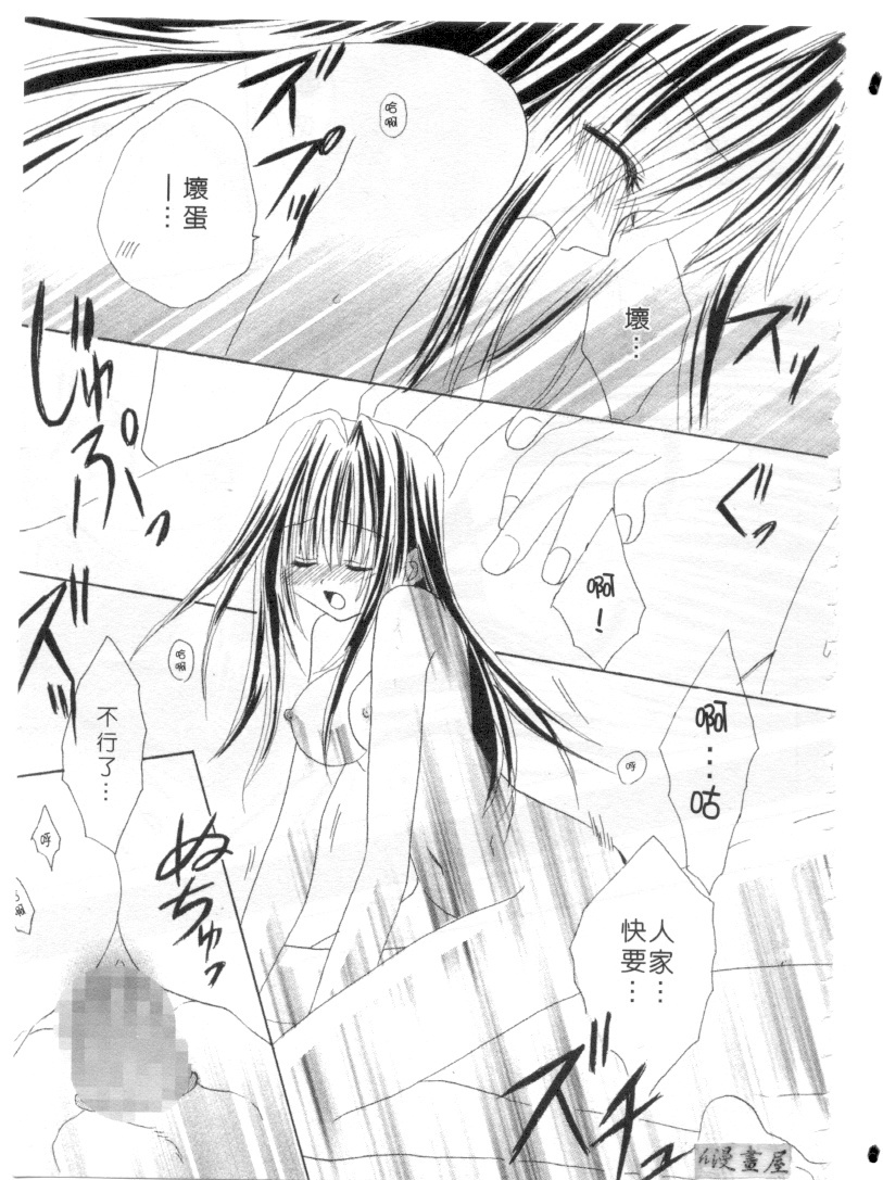 [Kanou Miki] Kodomo Janai ndakara | 懷春少女初長成 [Chinese] page 124 full