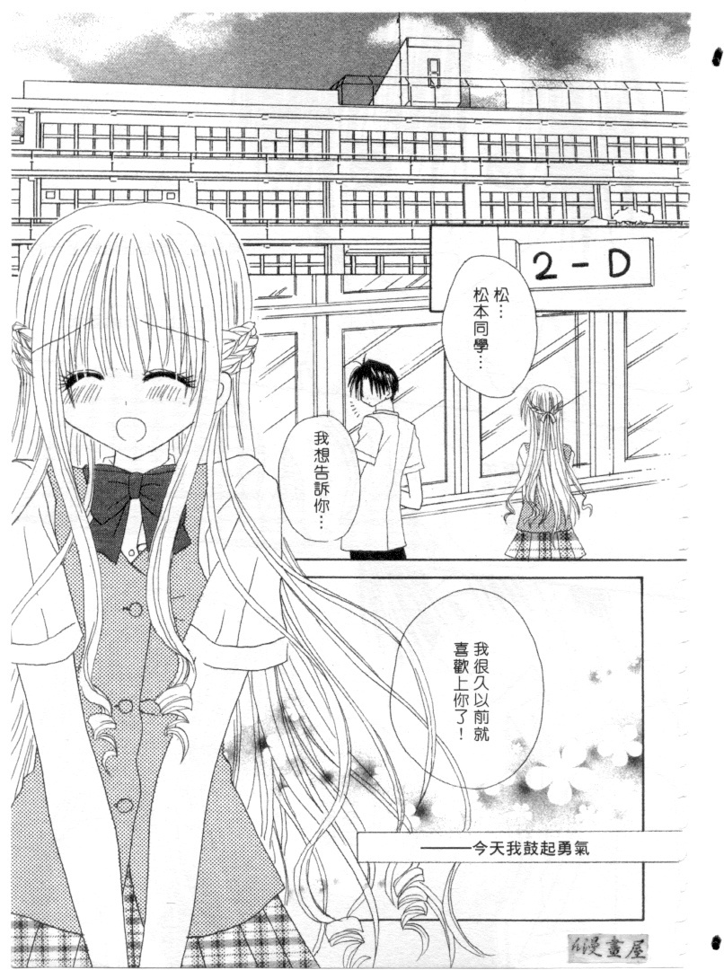 [Kanou Miki] Kodomo Janai ndakara | 懷春少女初長成 [Chinese] page 130 full