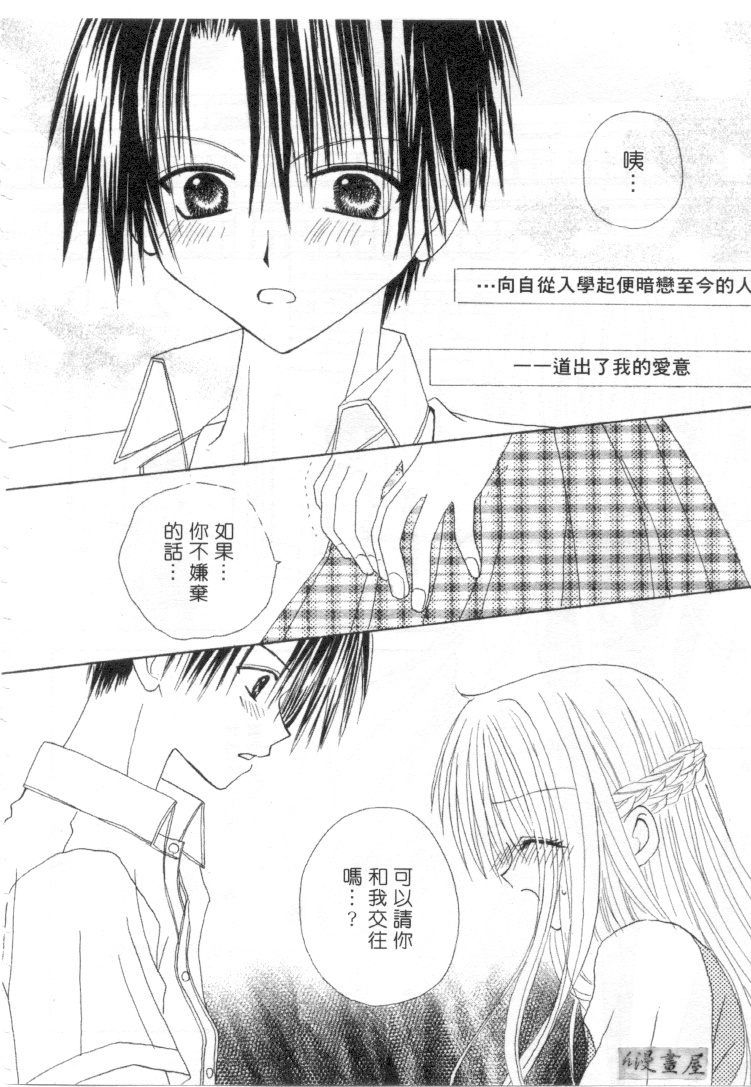 [Kanou Miki] Kodomo Janai ndakara | 懷春少女初長成 [Chinese] page 131 full