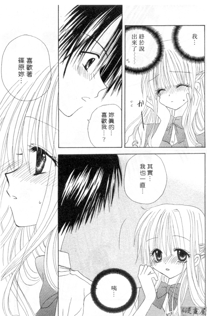 [Kanou Miki] Kodomo Janai ndakara | 懷春少女初長成 [Chinese] page 132 full