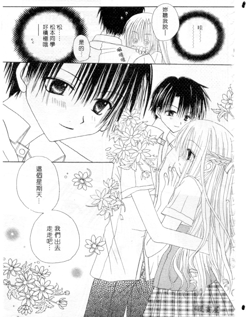 [Kanou Miki] Kodomo Janai ndakara | 懷春少女初長成 [Chinese] page 134 full