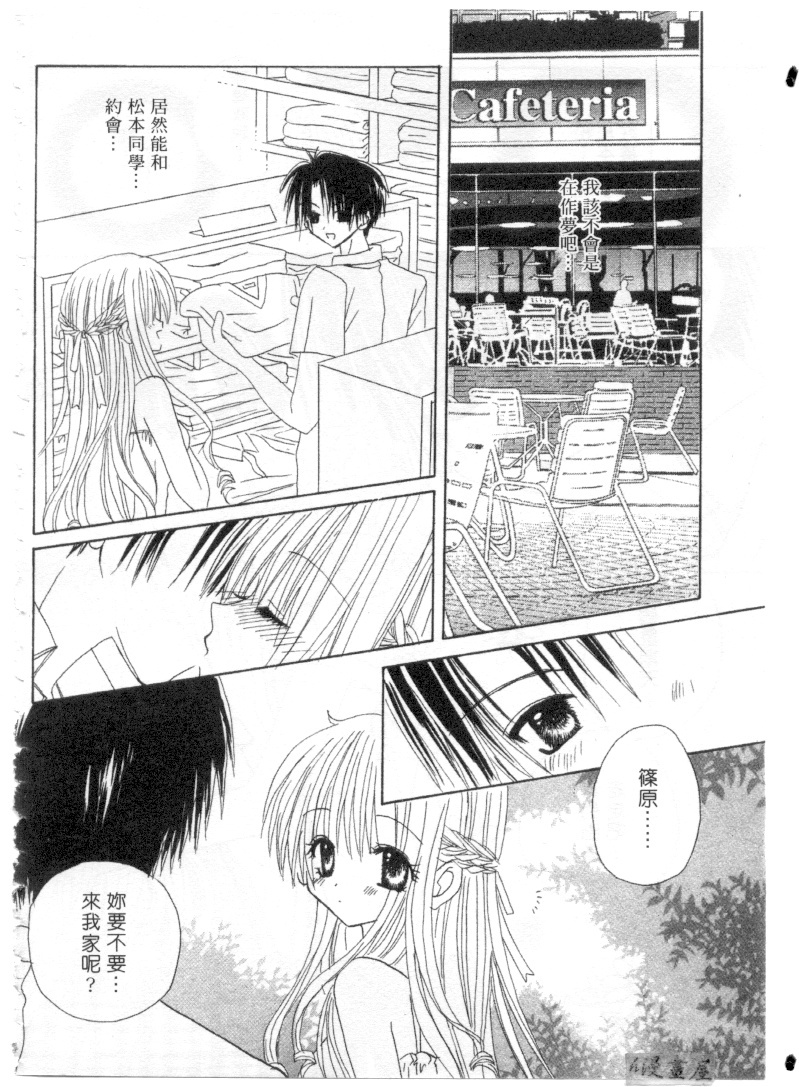 [Kanou Miki] Kodomo Janai ndakara | 懷春少女初長成 [Chinese] page 135 full