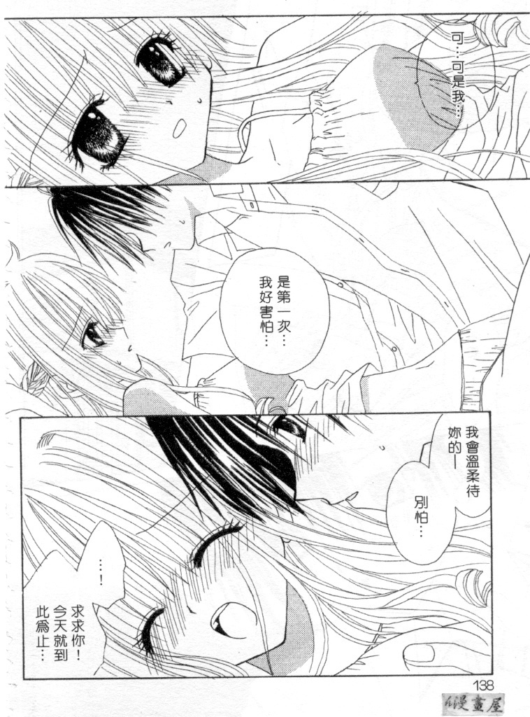 [Kanou Miki] Kodomo Janai ndakara | 懷春少女初長成 [Chinese] page 137 full