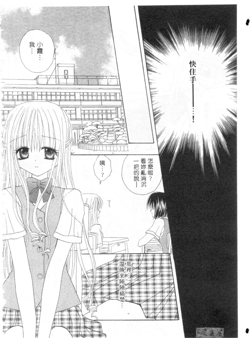 [Kanou Miki] Kodomo Janai ndakara | 懷春少女初長成 [Chinese] page 139 full