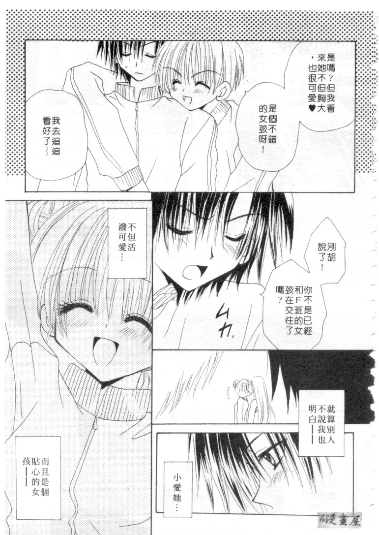 [Kanou Miki] Kodomo Janai ndakara | 懷春少女初長成 [Chinese] page 14 full