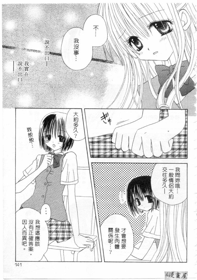 [Kanou Miki] Kodomo Janai ndakara | 懷春少女初長成 [Chinese] page 140 full