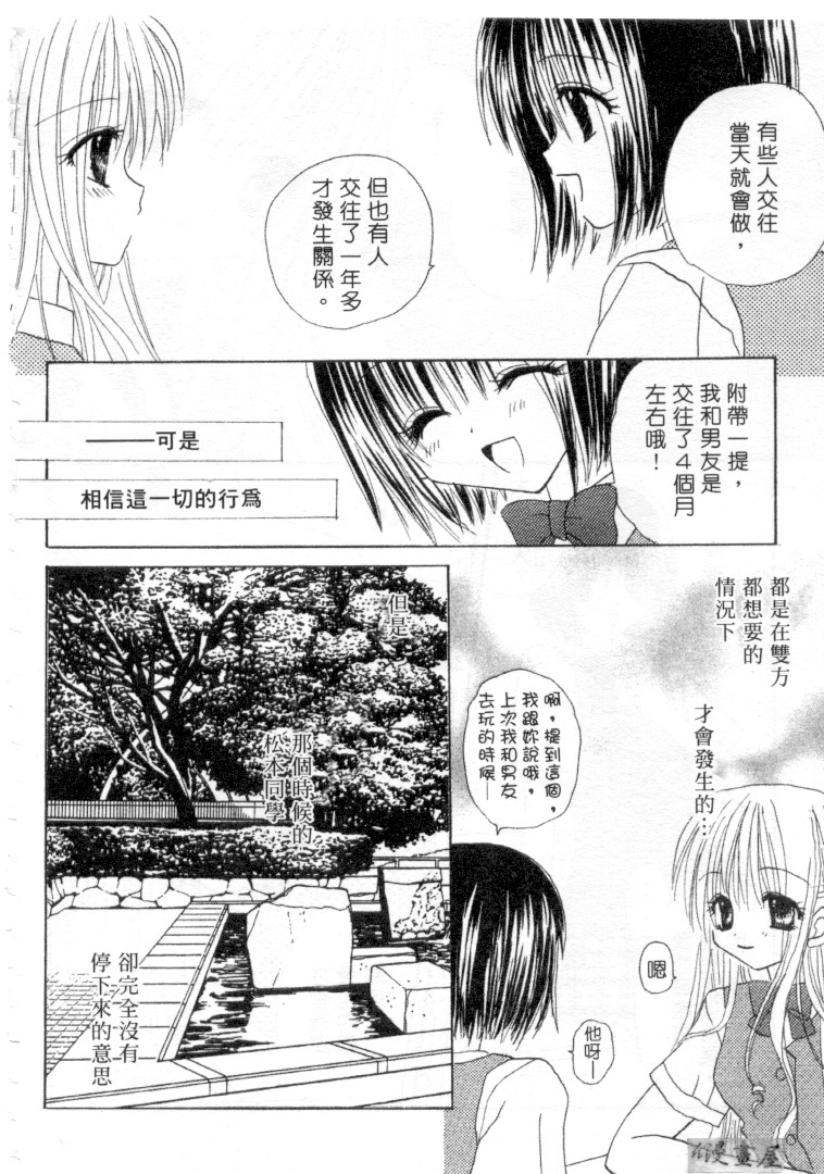 [Kanou Miki] Kodomo Janai ndakara | 懷春少女初長成 [Chinese] page 141 full