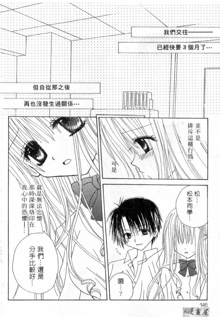 [Kanou Miki] Kodomo Janai ndakara | 懷春少女初長成 [Chinese] page 145 full