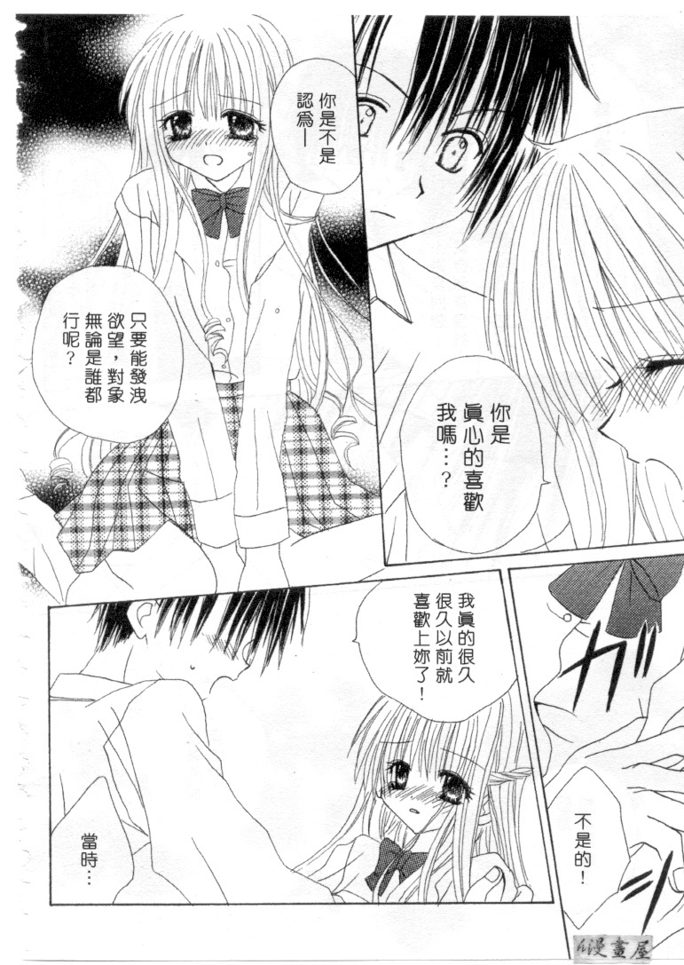 [Kanou Miki] Kodomo Janai ndakara | 懷春少女初長成 [Chinese] page 147 full