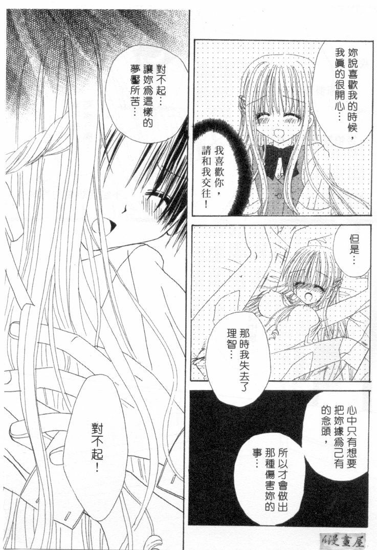 [Kanou Miki] Kodomo Janai ndakara | 懷春少女初長成 [Chinese] page 148 full