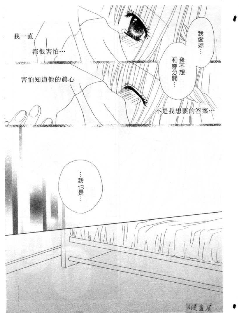 [Kanou Miki] Kodomo Janai ndakara | 懷春少女初長成 [Chinese] page 149 full