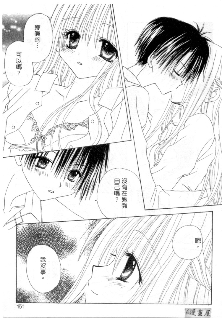 [Kanou Miki] Kodomo Janai ndakara | 懷春少女初長成 [Chinese] page 150 full