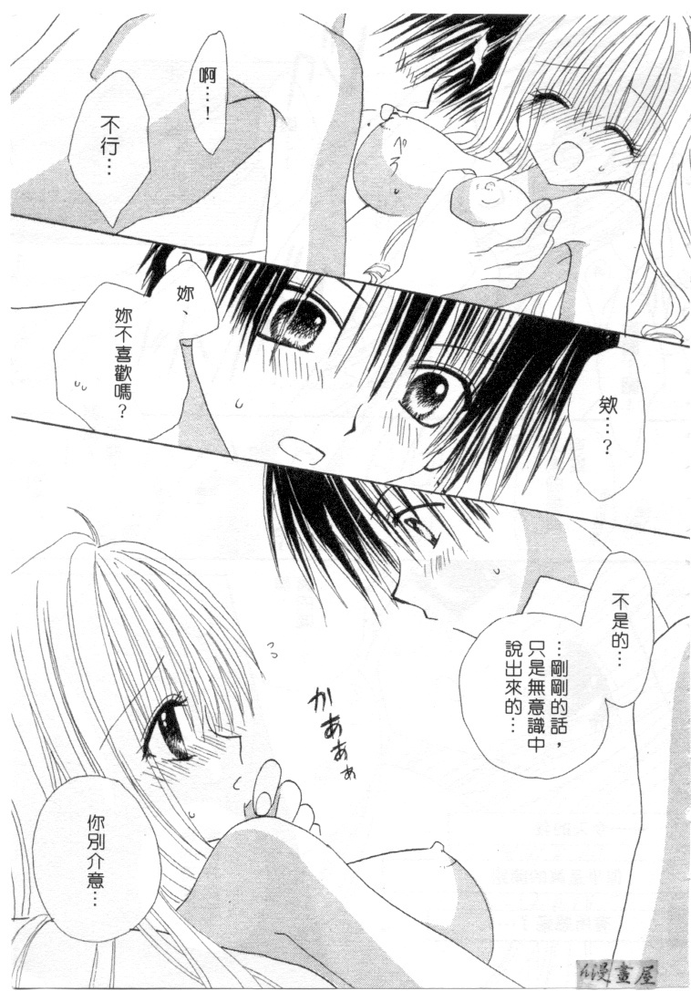 [Kanou Miki] Kodomo Janai ndakara | 懷春少女初長成 [Chinese] page 152 full