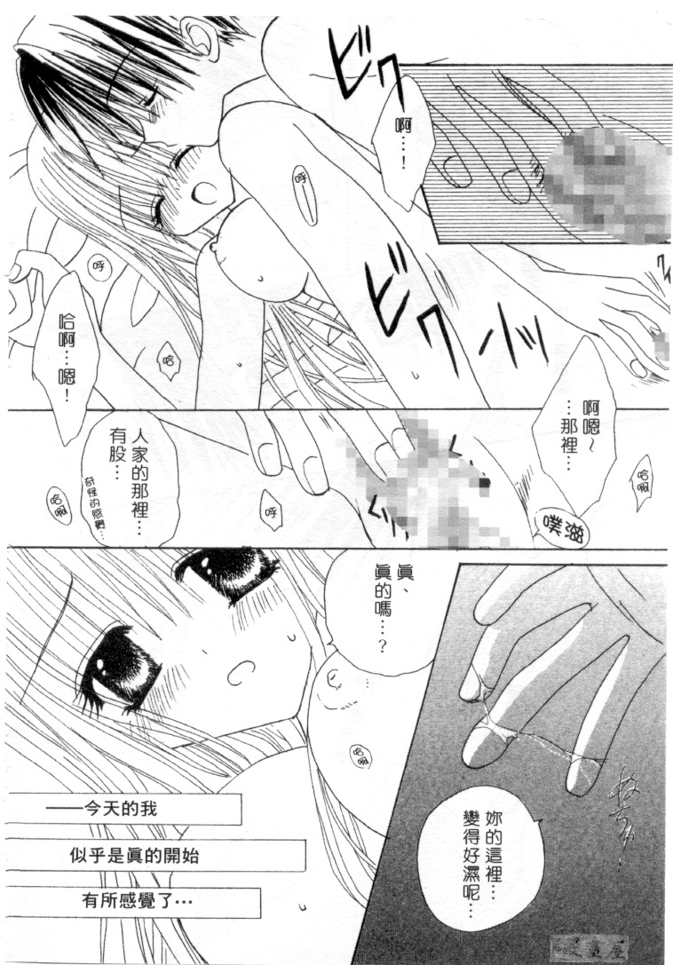 [Kanou Miki] Kodomo Janai ndakara | 懷春少女初長成 [Chinese] page 153 full