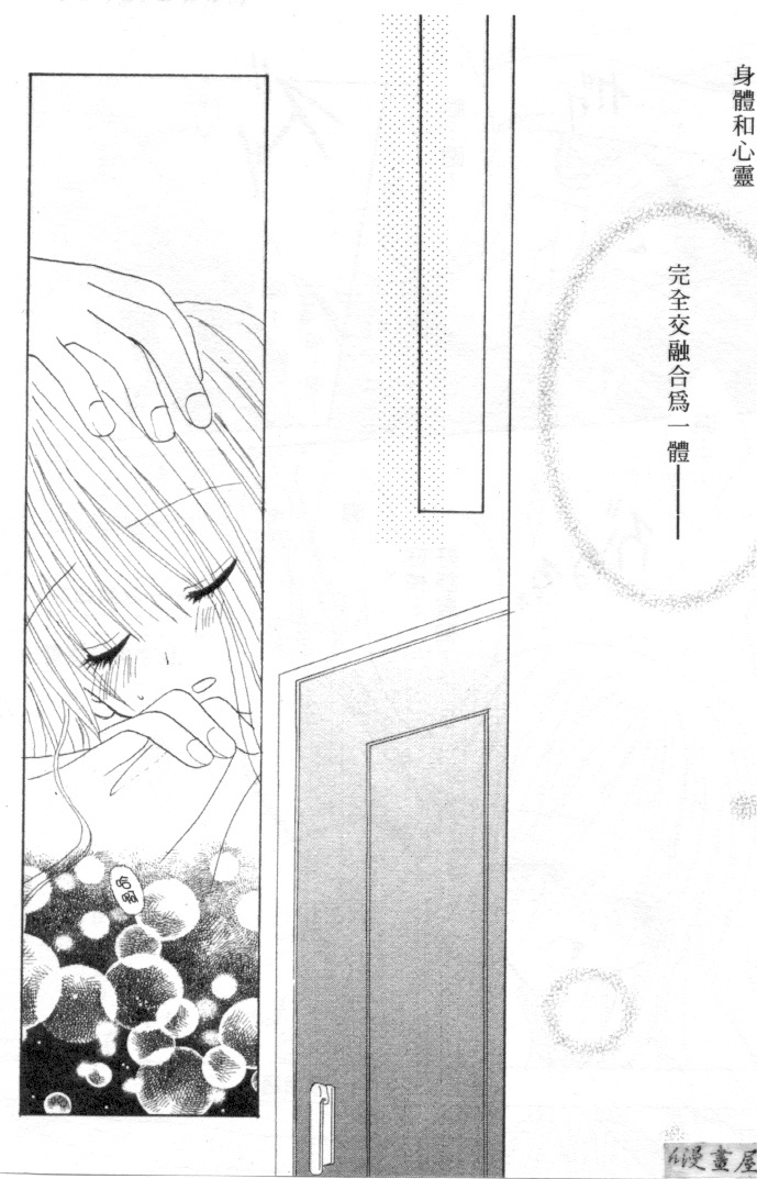 [Kanou Miki] Kodomo Janai ndakara | 懷春少女初長成 [Chinese] page 157 full