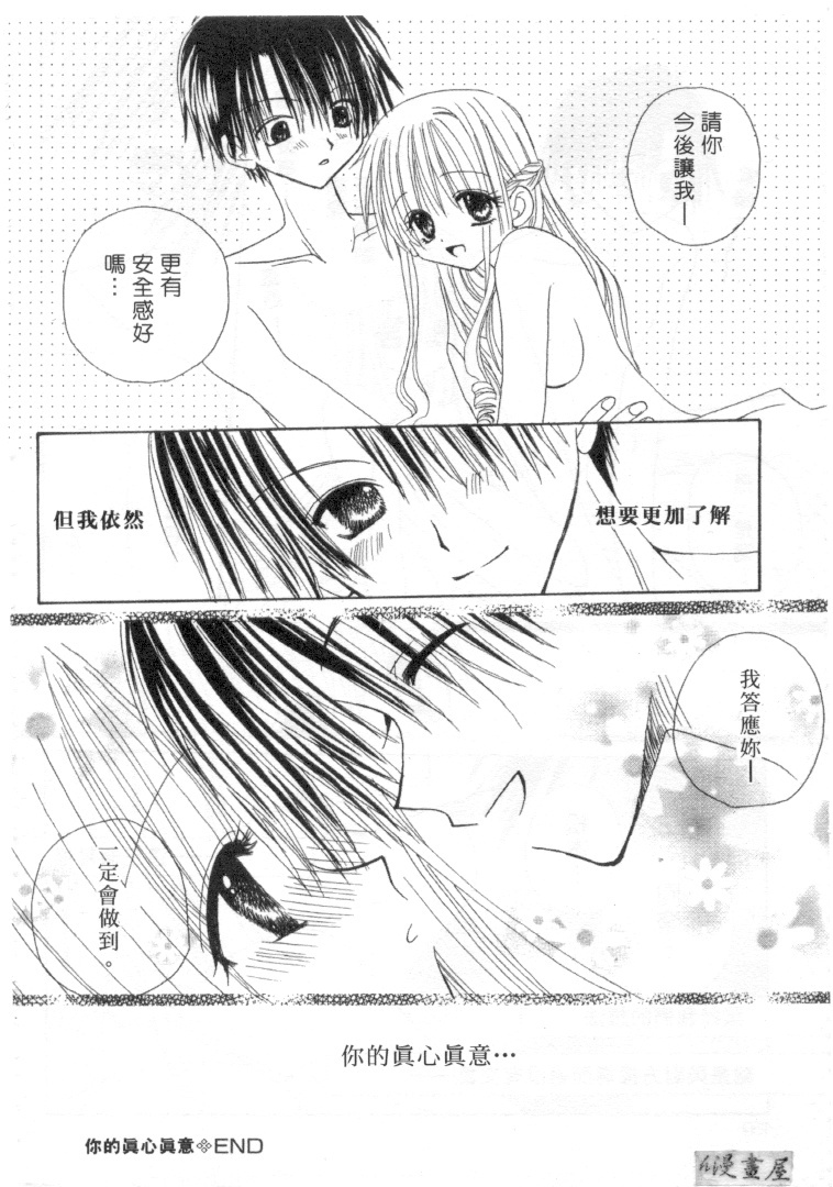 [Kanou Miki] Kodomo Janai ndakara | 懷春少女初長成 [Chinese] page 159 full