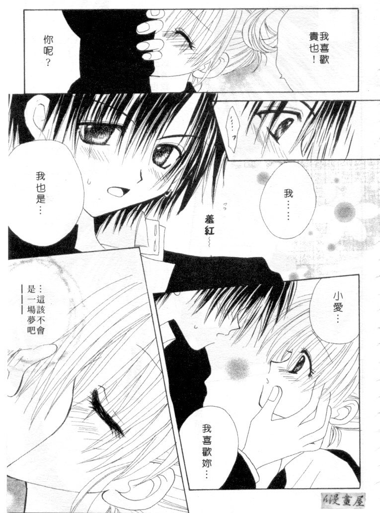 [Kanou Miki] Kodomo Janai ndakara | 懷春少女初長成 [Chinese] page 18 full