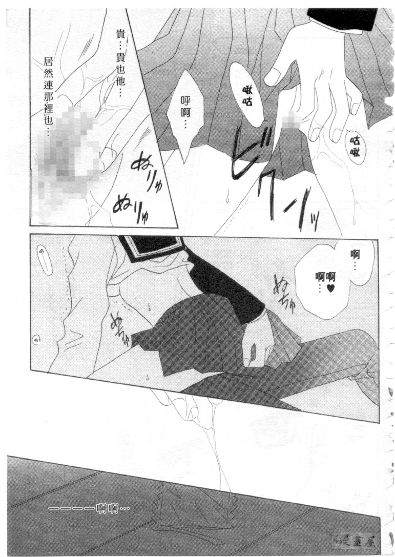 [Kanou Miki] Kodomo Janai ndakara | 懷春少女初長成 [Chinese] page 22 full