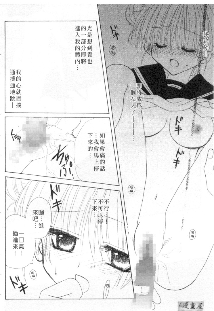 [Kanou Miki] Kodomo Janai ndakara | 懷春少女初長成 [Chinese] page 23 full