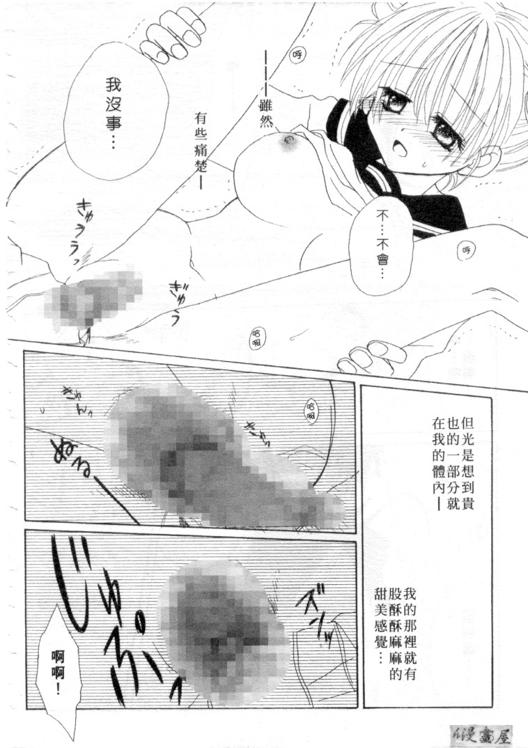 [Kanou Miki] Kodomo Janai ndakara | 懷春少女初長成 [Chinese] page 25 full