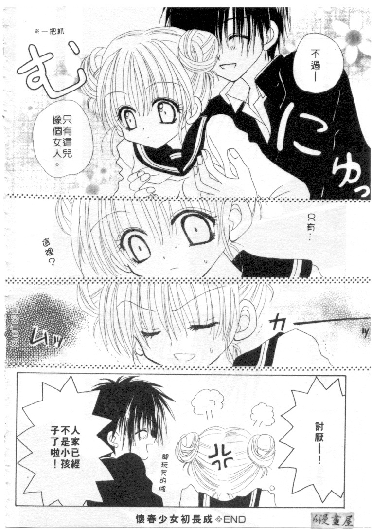 [Kanou Miki] Kodomo Janai ndakara | 懷春少女初長成 [Chinese] page 29 full