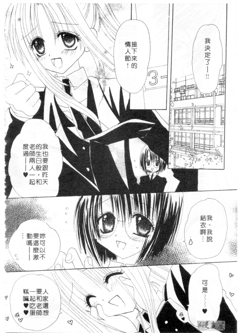 [Kanou Miki] Kodomo Janai ndakara | 懷春少女初長成 [Chinese] page 33 full