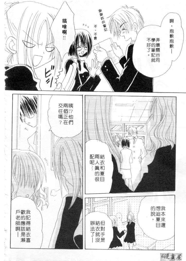 [Kanou Miki] Kodomo Janai ndakara | 懷春少女初長成 [Chinese] page 35 full