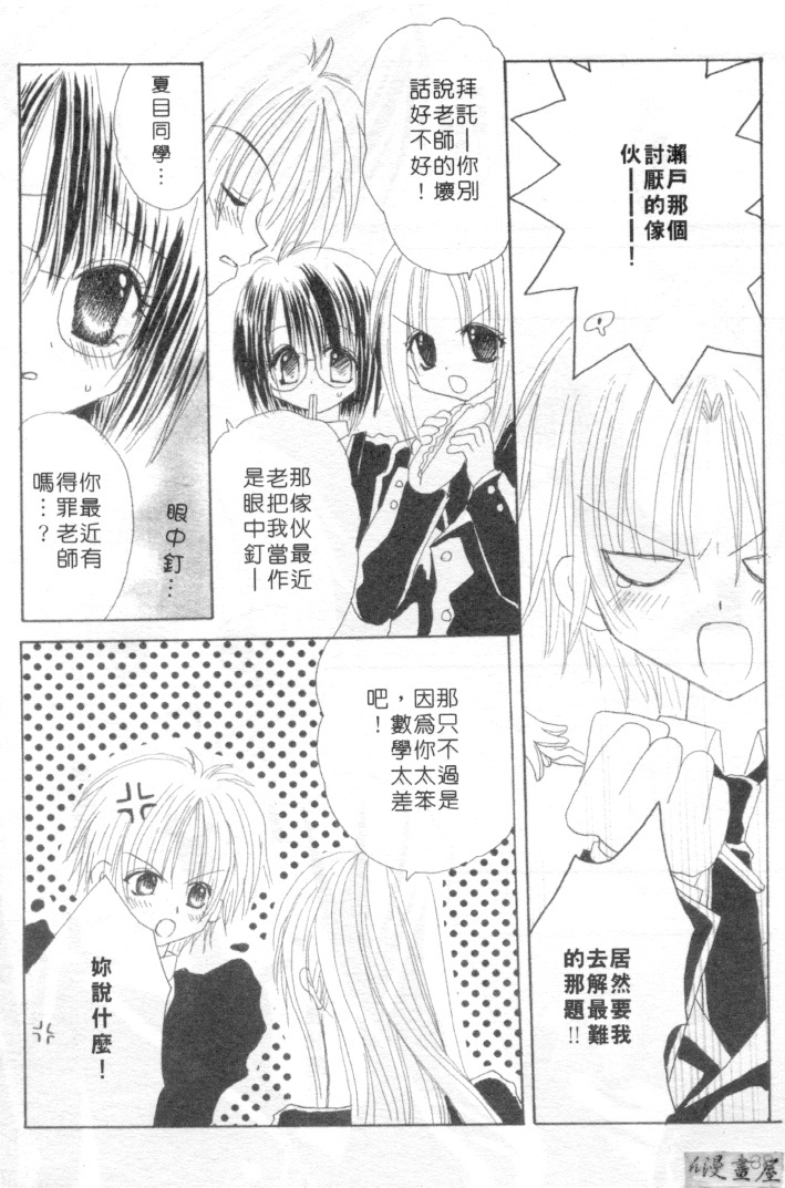 [Kanou Miki] Kodomo Janai ndakara | 懷春少女初長成 [Chinese] page 37 full