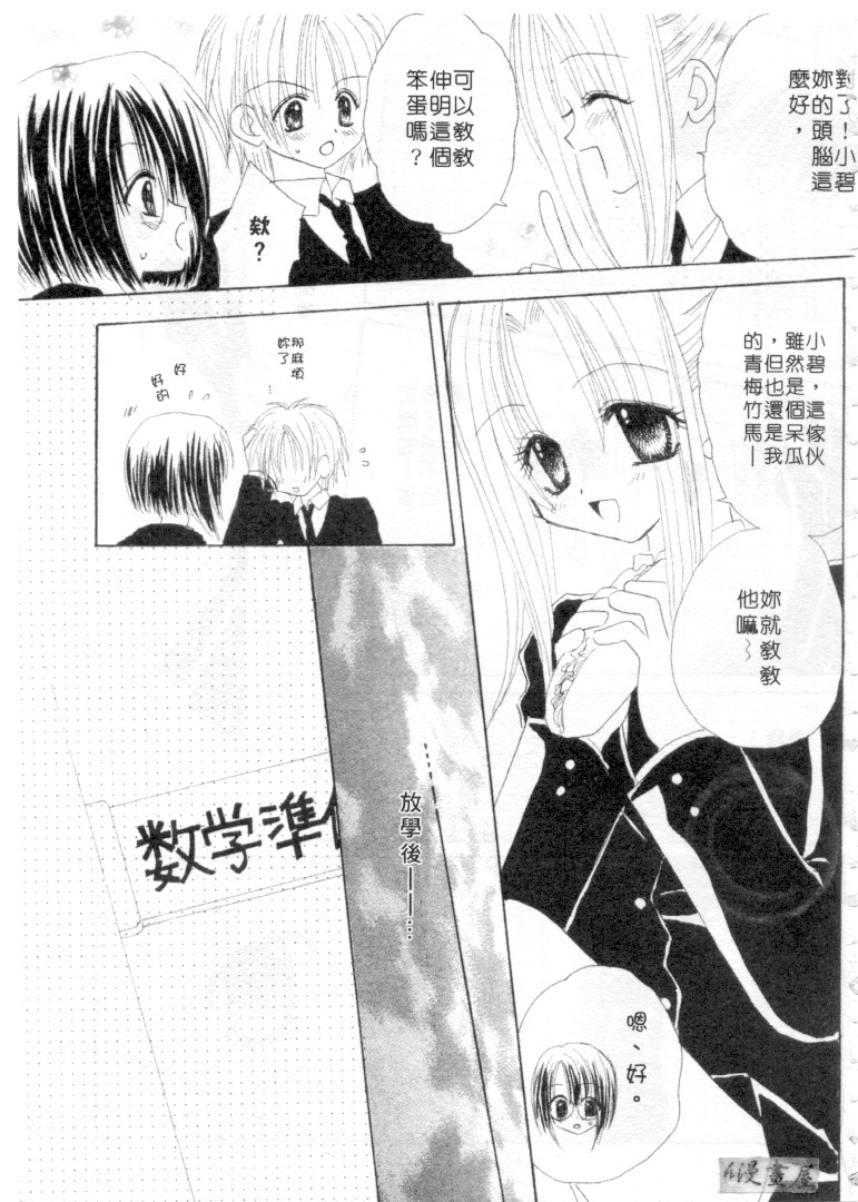 [Kanou Miki] Kodomo Janai ndakara | 懷春少女初長成 [Chinese] page 38 full