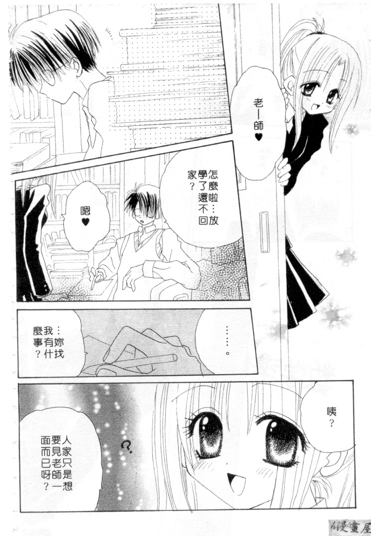 [Kanou Miki] Kodomo Janai ndakara | 懷春少女初長成 [Chinese] page 39 full