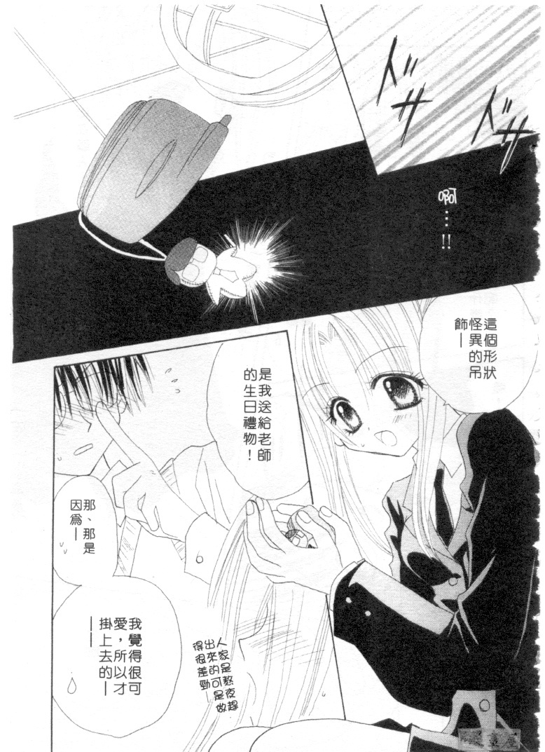 [Kanou Miki] Kodomo Janai ndakara | 懷春少女初長成 [Chinese] page 42 full