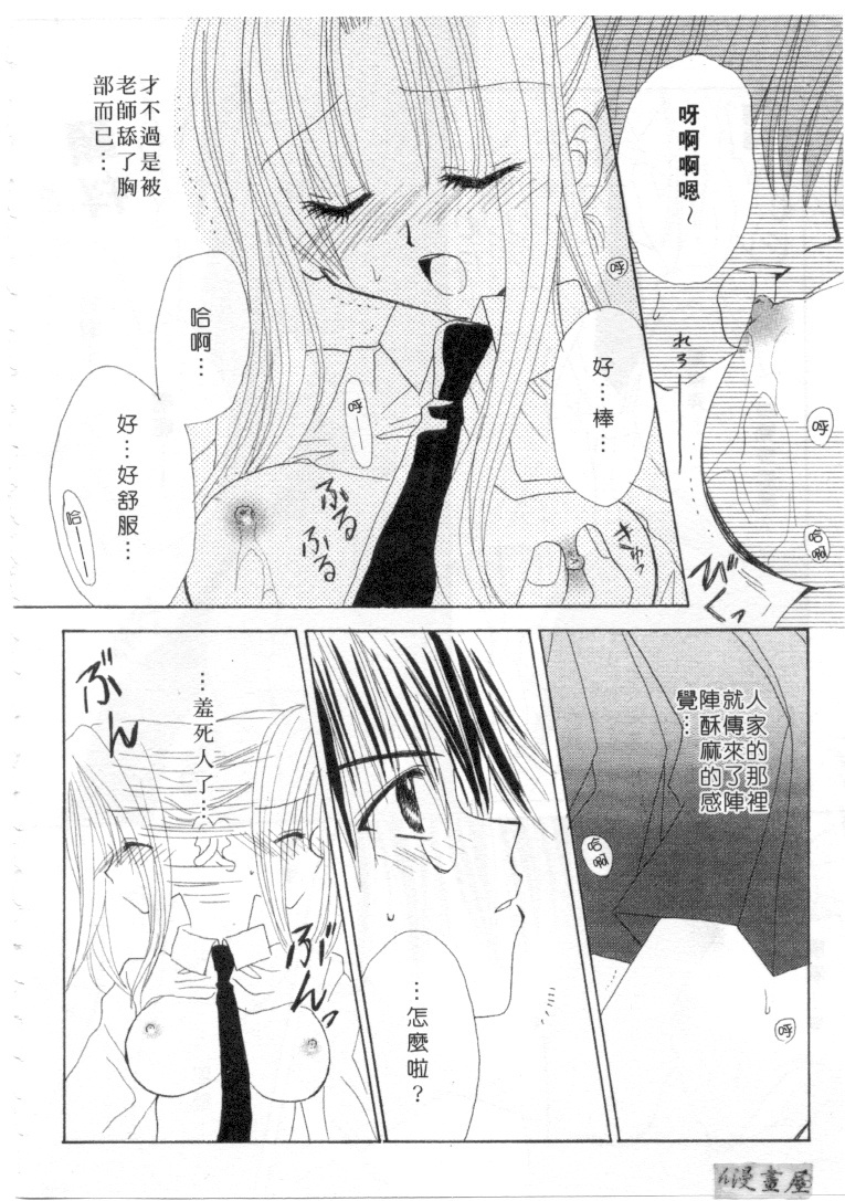 [Kanou Miki] Kodomo Janai ndakara | 懷春少女初長成 [Chinese] page 47 full