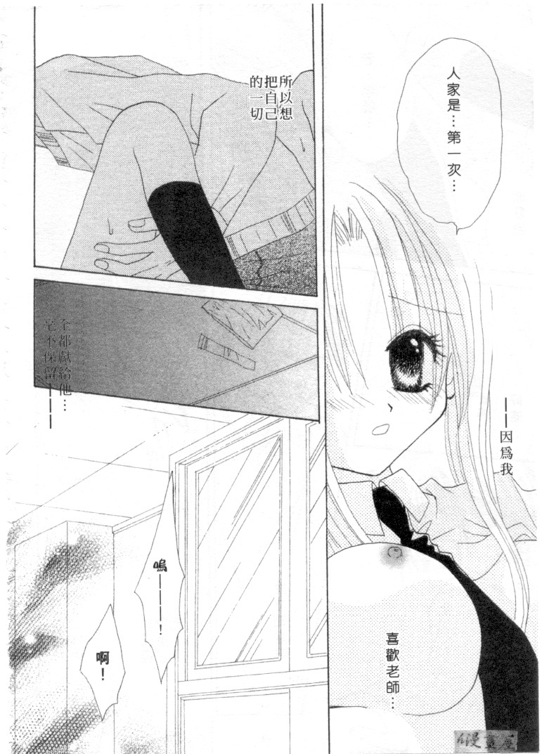 [Kanou Miki] Kodomo Janai ndakara | 懷春少女初長成 [Chinese] page 49 full