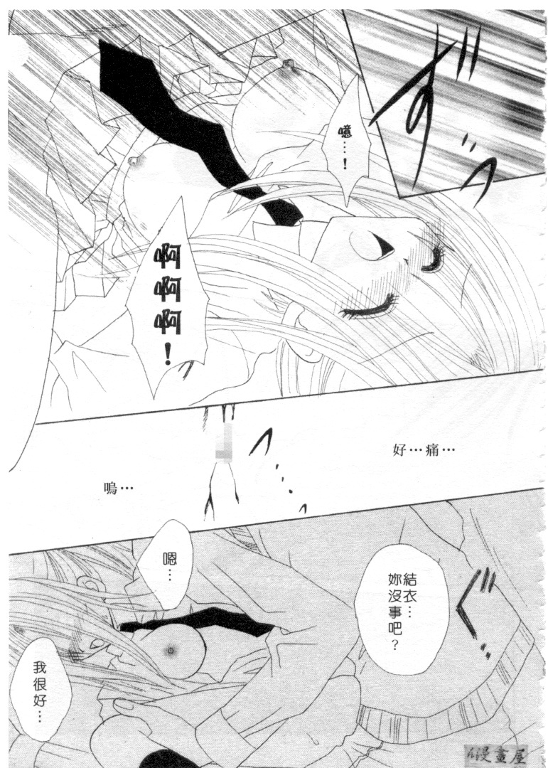 [Kanou Miki] Kodomo Janai ndakara | 懷春少女初長成 [Chinese] page 50 full