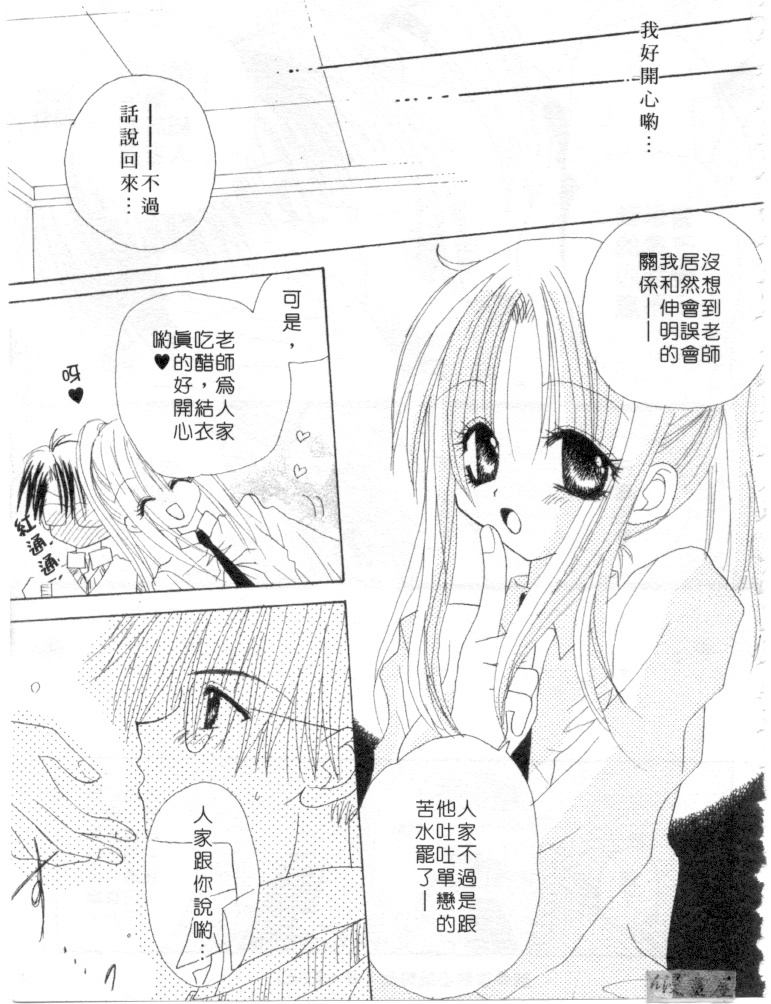 [Kanou Miki] Kodomo Janai ndakara | 懷春少女初長成 [Chinese] page 54 full