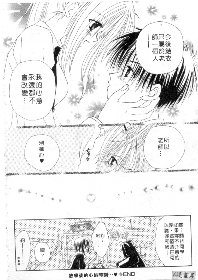 [Kanou Miki] Kodomo Janai ndakara | 懷春少女初長成 [Chinese] page 55 full