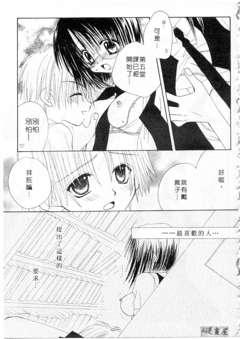 [Kanou Miki] Kodomo Janai ndakara | 懷春少女初長成 [Chinese] page 58 full