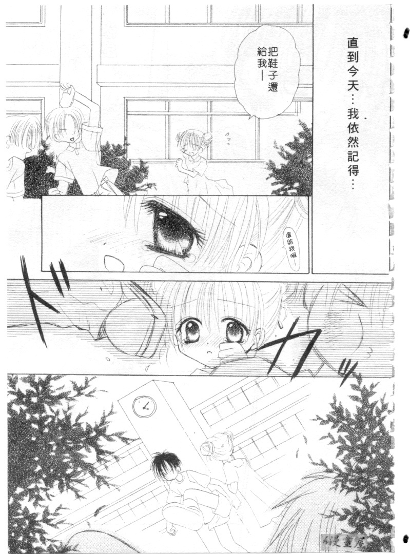 [Kanou Miki] Kodomo Janai ndakara | 懷春少女初長成 [Chinese] page 6 full